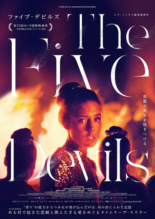 ファイブ デビルズ あらすじ 内容 スタッフ キャスト 作品 上映情報 映画ナタリー ファイブ デビルズ あらすじ 内容 スタッフ キャスト 作品 上映情報 映画ナタリー