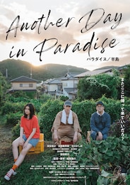 パラダイス／半島