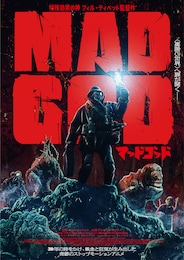 マッドゴッド
