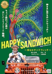 HAPPY SANDWICH~幸せのサンドウィッチ~