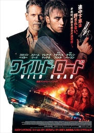 ワイルド・ロード
