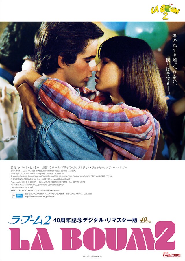 ラ・ブーム2 40周年記念デジタル・リマスター版 | あらすじ・内容・スタッフ・キャスト・作品情報 - 映画ナタリー
