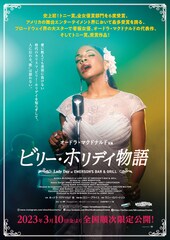 《松竹ブロードウェイシネマ／『ビリー・ホリデイ物語 Lady Day at Emerson's Bar & Grill』》