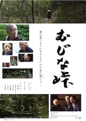 むじな峠