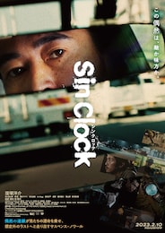 Sin Clock