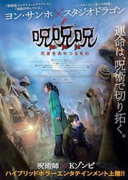 呪呪呪／死者をあやつるもの