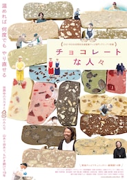 チョコレートな人々