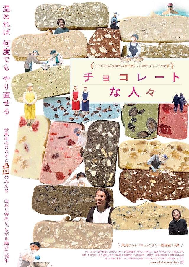 チョコレートな人々 あらすじ 内容 スタッフ キャスト 作品 上映情報 映画ナタリー