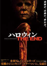 ハロウィン THE END