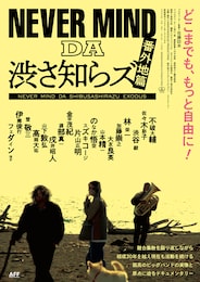 NEVER MIND DA 渋さ知らズ 番外地篇