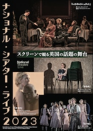 《ナショナル・シアター・ライブ2023『るつぼ』》