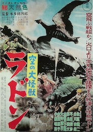 空の大怪獣ラドン（4Kデジタルリマスター版）