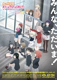 ラブライブ！虹ヶ咲学園スクールアイドル同好会 NEXT SKY