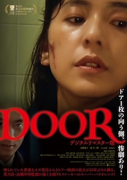 DOOR デジタルリマスター版