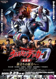 ウルトラマンデッカー最終章 旅立ちの彼方へ…