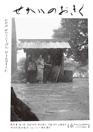 せかいのおきく