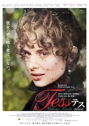 テス（4Kリマスター版）