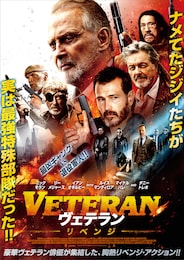 VETERAN ヴェテラン リベンジ