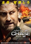 CHASE/チェイス 猛追