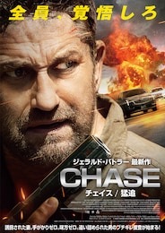 CHASE/チェイス 猛追