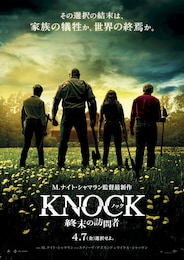 ノック 終末の訪問者