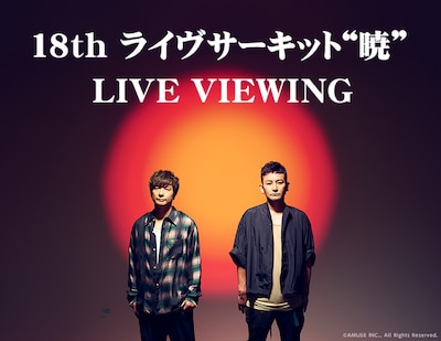 《ポルノグラフィティ 18th ライヴサーキット“暁” LIVE VIEWING》
