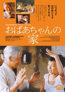 おばあちゃんの家（デジタル・リマスター版）