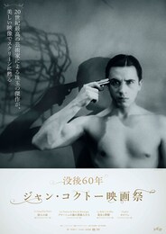 詩人の血（4Kデジタルリマスター版）