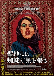 聖地には蜘蛛が巣を張る