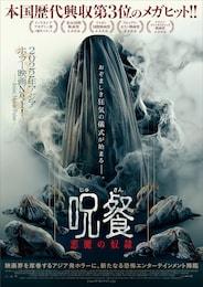 呪餐 悪魔の奴隷