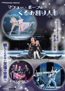 マシュー・ボーン IN CINEMA／くるみ割り人形！