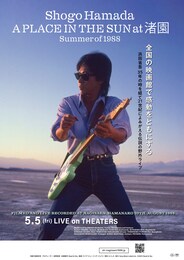 《浜田省吾 『A PLACE IN THE SUN at渚園 Summer of 1988』》
