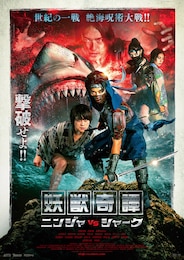 妖獣奇譚 ニンジャVSシャーク