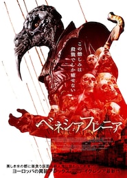 ベネシアフレニア