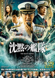 沈黙の艦隊