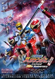 忍風戦隊ハリケンジャーでござる！シュシュッと20th anniversary