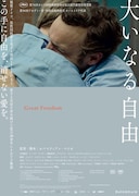 大いなる自由