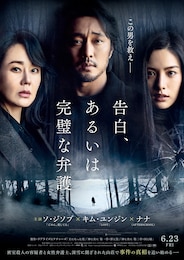 告白、あるいは完璧な弁護