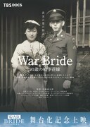 War Bride 91歳の戦争花嫁