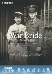 War Bride 91歳の戦争花嫁