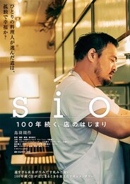 sio／100年続く、店のはじまり
