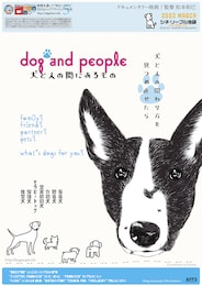 dog and people 犬と人の間にあるもの