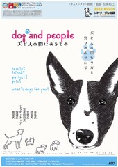dog and people 犬と人の間にあるもの