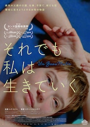 それでも私は生きていく