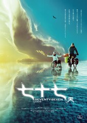 七十七天 Seventy-Seven Days