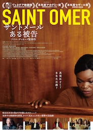 サントメール ある被告