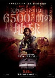 65／シックスティ・ファイブ