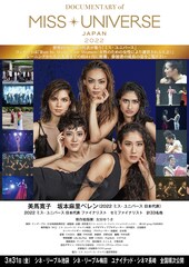 DOCUMENTARY of MISS UNIVERSE・JAPAN 2022