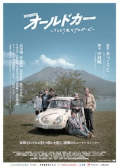 オールドカー~てんとう虫のプロポーズ