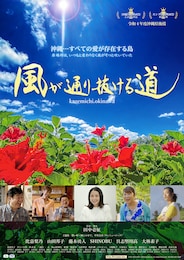 風が通り抜ける道